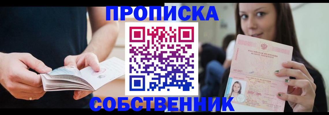 купить прописку в Бронницах