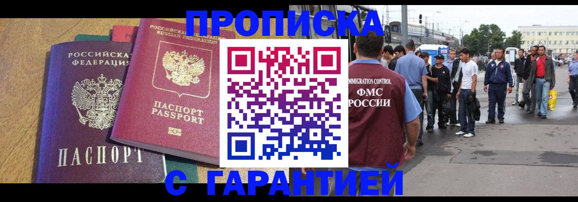 временная регистрация в квартире в Бронницах