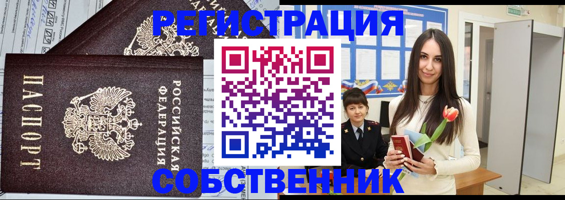 прописка в квартире в Бронницах